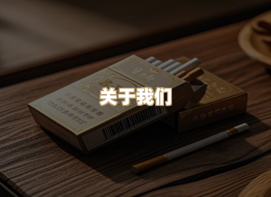 关于名仕香烟网